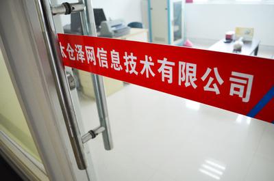 太倉澤網網絡 連接太倉與上海的卓越網站建設之選